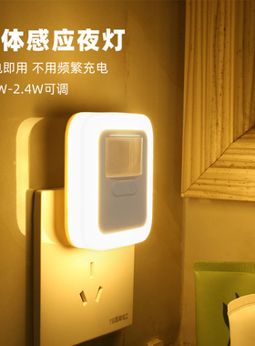 插头插电智能调节亮度小夜灯新款起夜过道人体红外自动感应插座灯