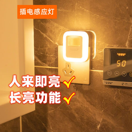 卫生间插电式人体感应小夜灯