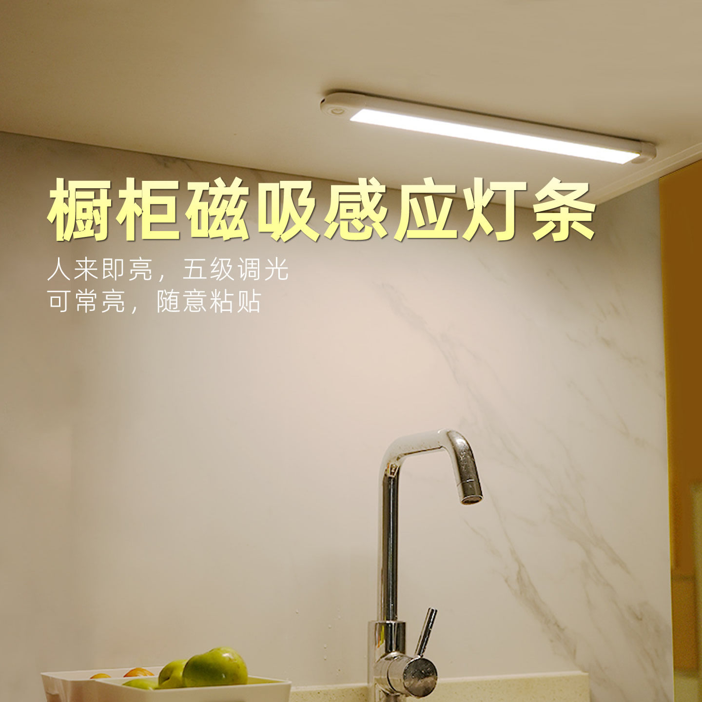 40cm白色厨房吊柜下感应灯 充电式磁吸自粘贴智能补光灯
