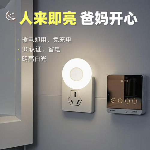 晚畔插电人体感应白光小夜灯 老人起夜专用感应灯夜间人来即亮