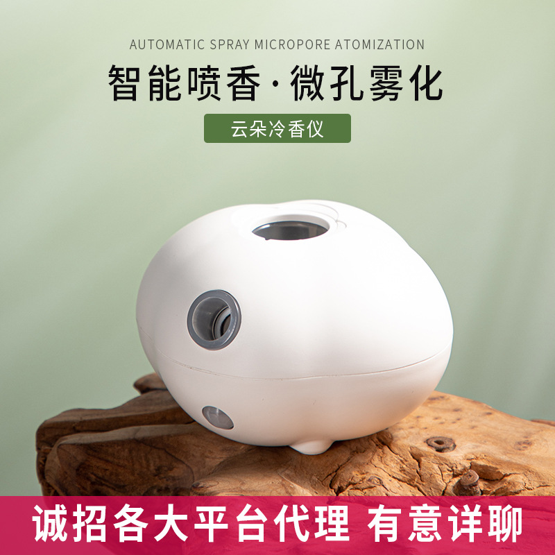 智能云朵冷香仪香薰机白色充电款车载自动无水纯植物精油扩香氛机