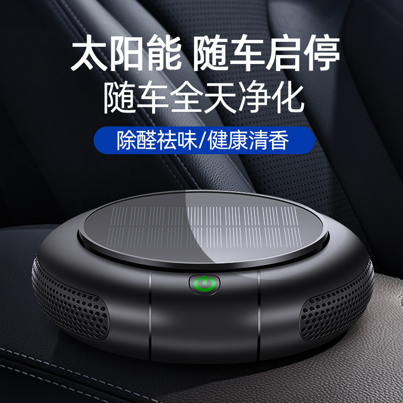 家车两用香薰小型负离子空气净化器活性炭无线车载太阳能净化器