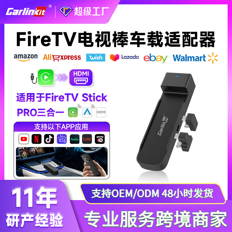 carlinkit有线carplay适配器HDMI转接适用于亚马逊Fire TV Stick