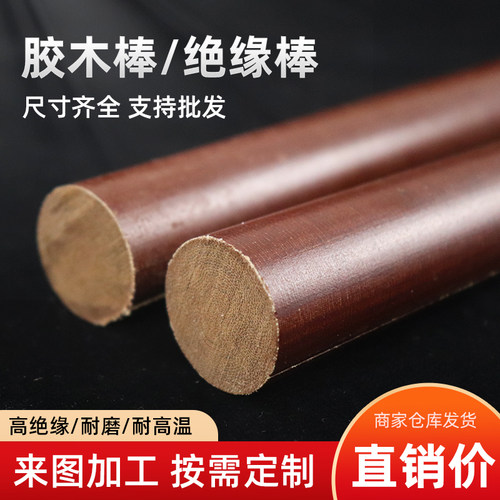 YH胶木棒酚醛树脂层压布棒加工