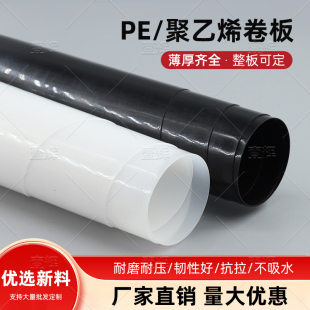白色PE卷板HDPE黑色聚乙烯板耐磨塑料薄板防水垫板0.3 0.81.2 0.5