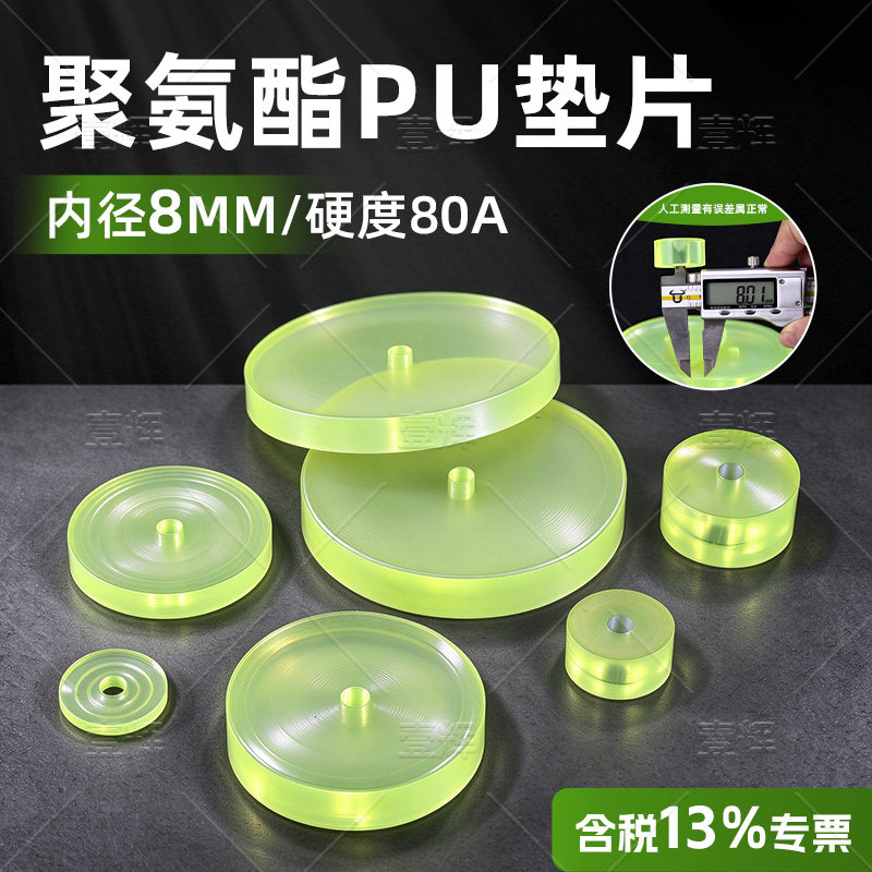 聚氨酯pu缓冲垫内8mm优力胶牛筋防撞垫耐磨冲床模具块拉伸减震垫