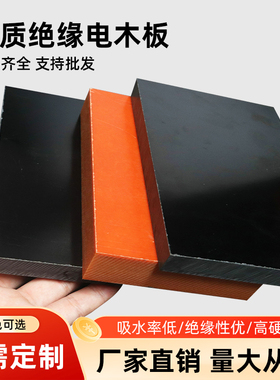 黑色电木板绝缘板胶木板隔热电工板耐高温酚醛树脂纸板加工雕刻