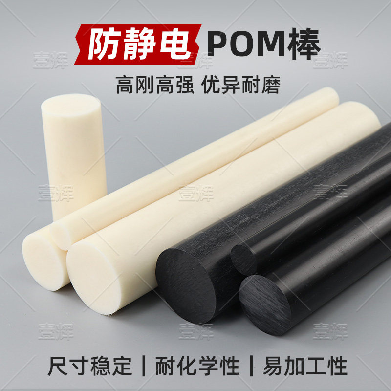 黑色防静电POM棒米白色防静电赛钢棒ESD聚甲醛棒塑钢棒板切割加工