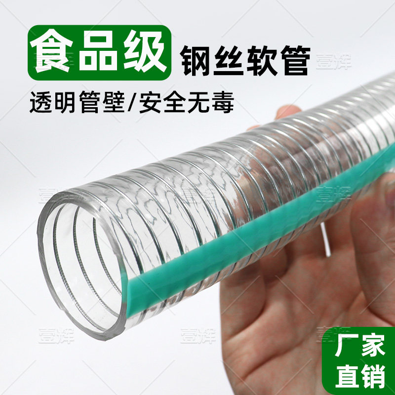 食品级PVC钢丝管不含塑化剂食品专用透明钢丝软管塑料抽水管无味