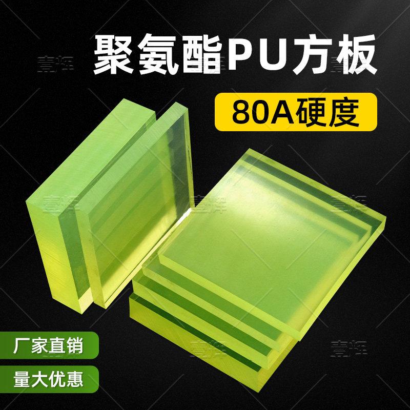 聚氨酯方板优力胶板材PU板缓冲垫减震垫片耐磨防油牛筋板加工