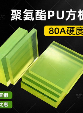 聚氨酯方板牛筋板优力胶板黑色聚氨酯PU胶板刀模减震板定制加工