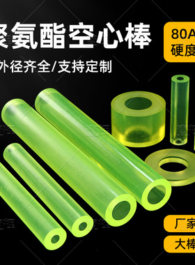聚氨酯PU空心管弹性橡胶空心棒牛筋棒10 12 15 20 25 35 45 50mm