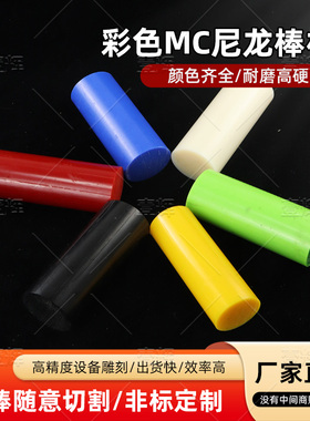 红色尼龙棒 黄蓝白绿色MC浇筑尼龙棒  黑色塑料棒   高强度尼龙棒