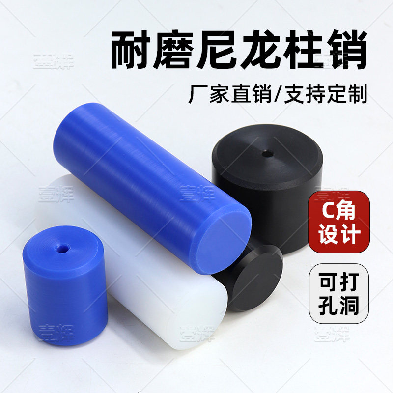 黑色尼龙柱销联轴器柱销白色尼龙6柱销可定制棒销尼龙棒尼龙注销,五金/工具,其他机械五金,淘宝优惠券,粉丝福利购,淘宝优惠卷