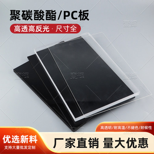 进口透明PC耐力板聚碳酸酯板亚克力塑料板黑色玻纤PC板阳光板加工