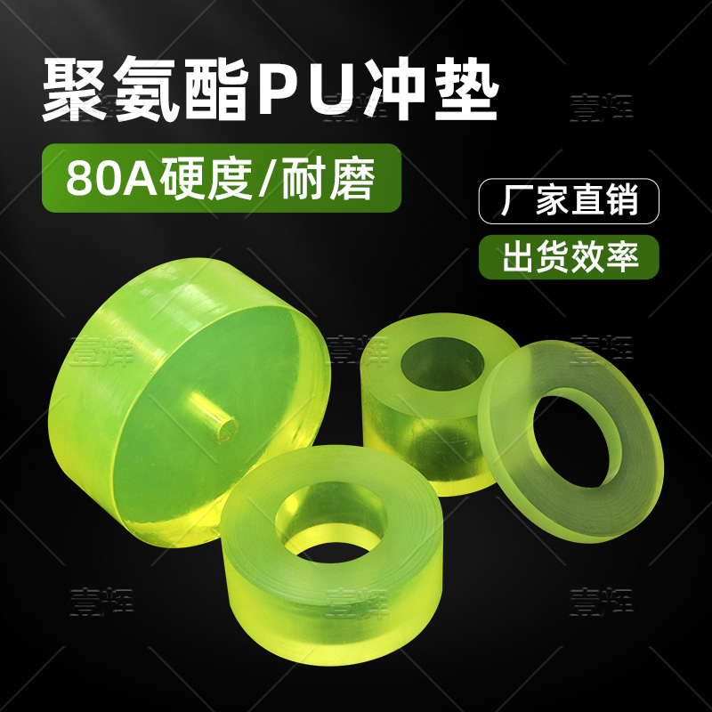 聚氨酯冲垫PU圆冲块减震橡胶垫