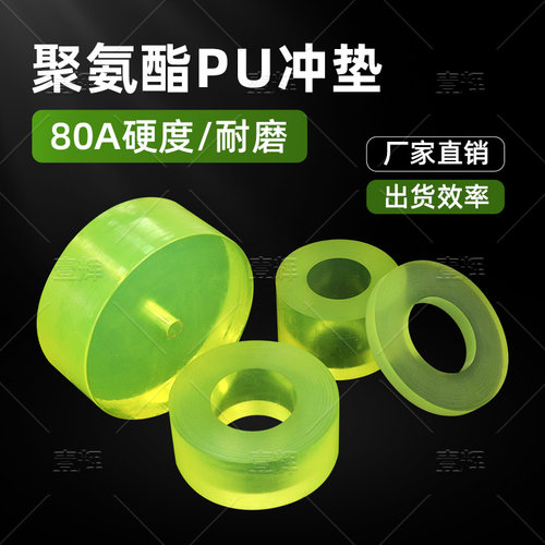 聚氨酯冲垫PU圆冲块减震橡胶垫