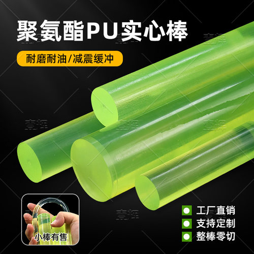 YH聚氨酯棒优力胶棒牛津棒切割