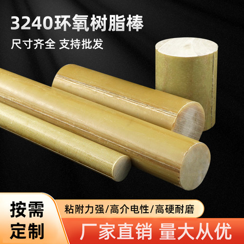 环氧棒玻璃纤维棒绝缘棒酚醛树脂