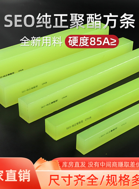 85度纯正聚酯方条CPUR聚氨酯方棒板优力胶牛筋棒耐磨耐压加工定制