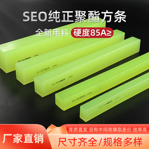 SEO聚氨酯CPUR纯正聚酯优力胶