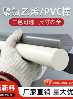白色纯UPVC棒黑色聚氯乙烯棒灰色PVC工程塑料棒耐酸碱棒车加工