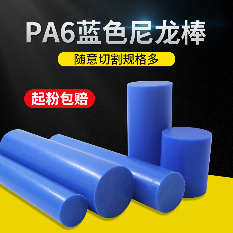 蓝色尼龙棒塑料棒加工蓝色PA6棒