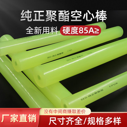85度SEO纯正聚酯空心棒 CPUR聚氨酯空心管 弹性优力胶牛筋管棒板