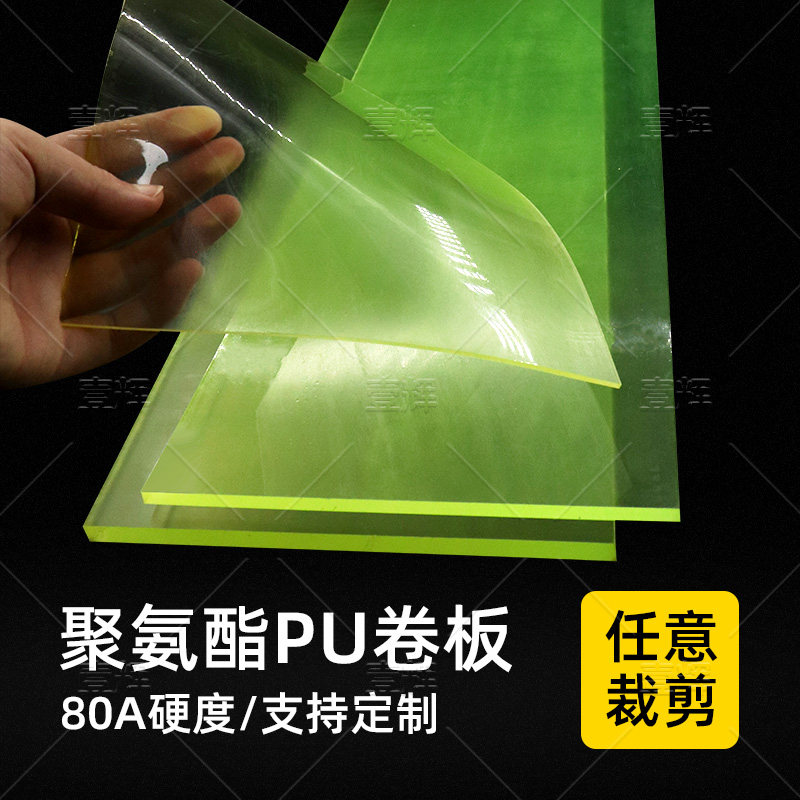聚氨酯板优力胶PU板牛筋板弹力耐油橡胶板耐磨耐压冲床垫板垫片