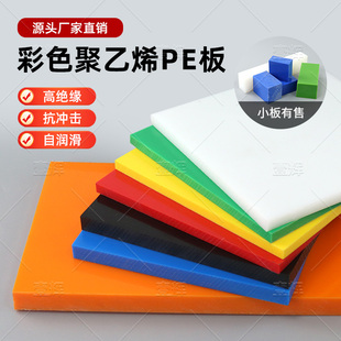 白色HDPE板聚乙烯板UHMWPE超高分子乙烯耐磨黑色UPE板塑料板切割