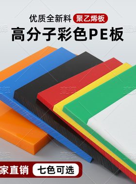 蓝色PE板绿色聚乙烯板UPE超高分子板HDPE耐磨轨道塑料板棒材加工