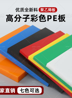 壹辉塑料板HDPE板耐磨聚乙烯板