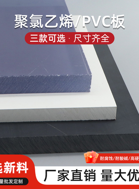 灰色PVC板聚氯乙烯板耐酸碱绝缘硬塑料板水箱板upvc板3-60切割