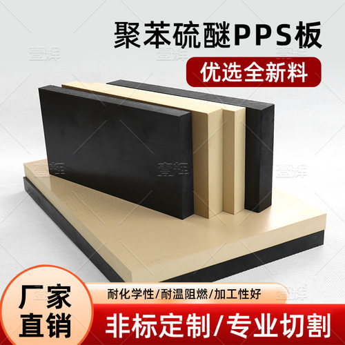 本色PPS板黑玻纤GF30聚苯硫醚板