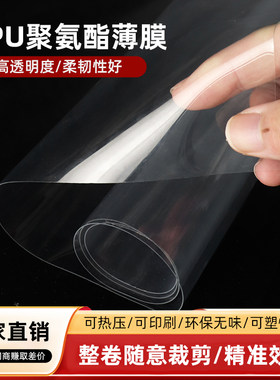 TPU透明软板防水透气薄膜软板