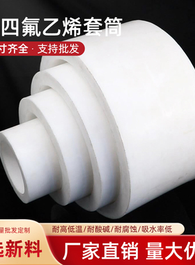 全新料PTFE套管F4套筒铁氟龙特氟龙管聚四氟乙烯管四氟管模压管
