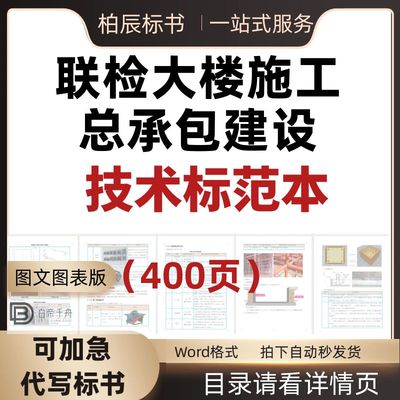 联检大楼施工总承包技术标书模板参考施工组织设计投标方案范本20