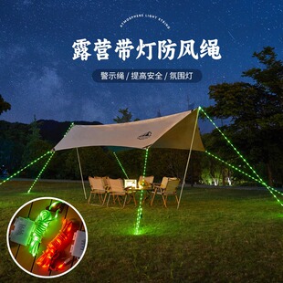 户外露营带灯帐篷绳天幕绳带灯防绊拉绳营绳警示营帐帐篷绳带灯