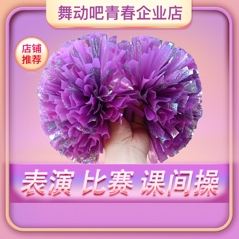 专业比赛花球啦啦操花球手拿花镭射花球小学运动会表演儿童拉拉队
