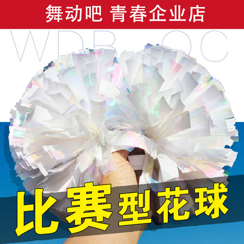 炫彩花球啦啦花球加厚加密不掉条