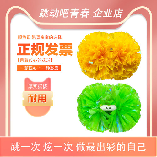 啦啦花球啦啦队手拿花水洗不掉色