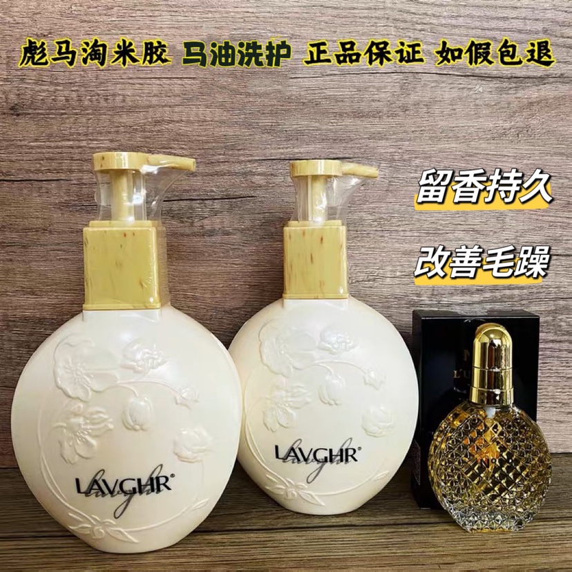 lavghr正品彪马绿笑丝马油护发素