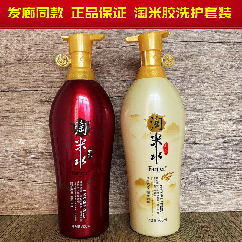 发歌淘米水养发洗发水洗发露护发霜护发素发膜洗护套装800ML包邮