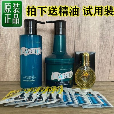 lavghr正品深海蓝谜水滑素精华霜发膜护发素奢宠洁净洗发水洗发乳