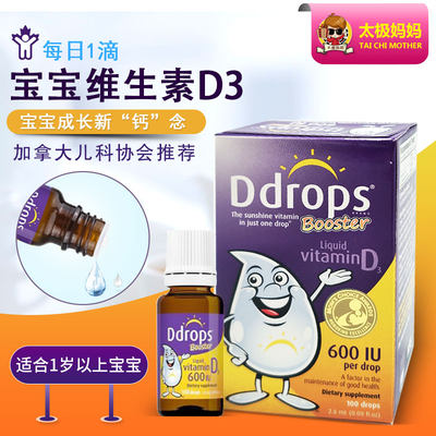 Ddrops婴幼儿d3宝宝儿童维生素