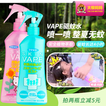 Vape mosquito repellent spray, Japanese mosquito repellent, mosquito repellent, baby, baby, baby, pregnant woman, mosquito bites, bite green.