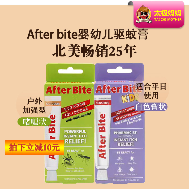 After bite止痒膏婴幼儿童紫草叮咬防蚊跳蚤啫喱户外常备夏季20g 婴童用品 止痒膏 原图主图