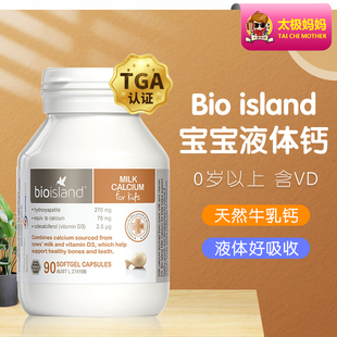 澳洲进口Bio island乳钙90粒儿童宝宝钙片液体钙婴幼儿婴儿补钙