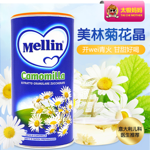 200g 早安菊花晶 美林婴幼儿菊花茶 意大利Mellin