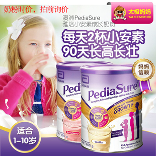 草莓 PediaSure 小安素奶粉850g香草 澳洲版 巧克力味